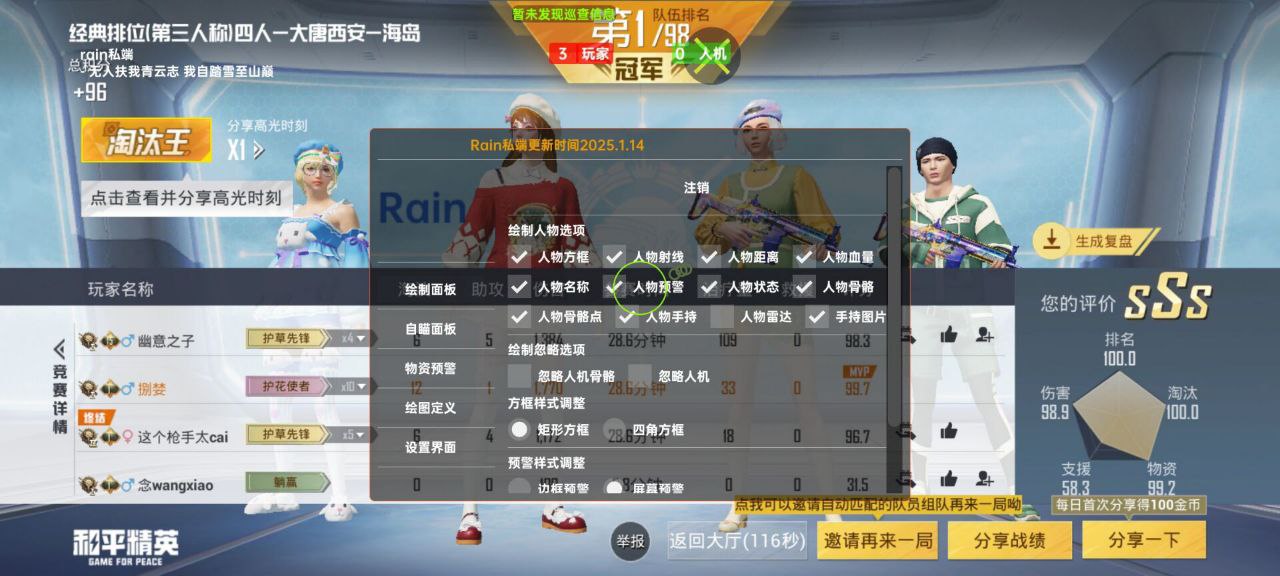 和平精英星眠安卓直装：全防锁头显位，四周