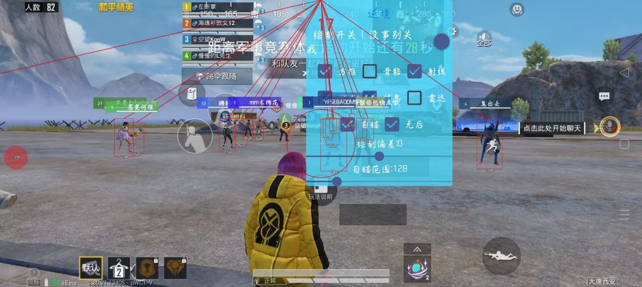 和平精英雾禾插件：iOS 直装全防绘制，