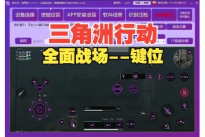 三角洲行动辅助瞄准功能解析：提升射击精准度与操作便利的利与弊